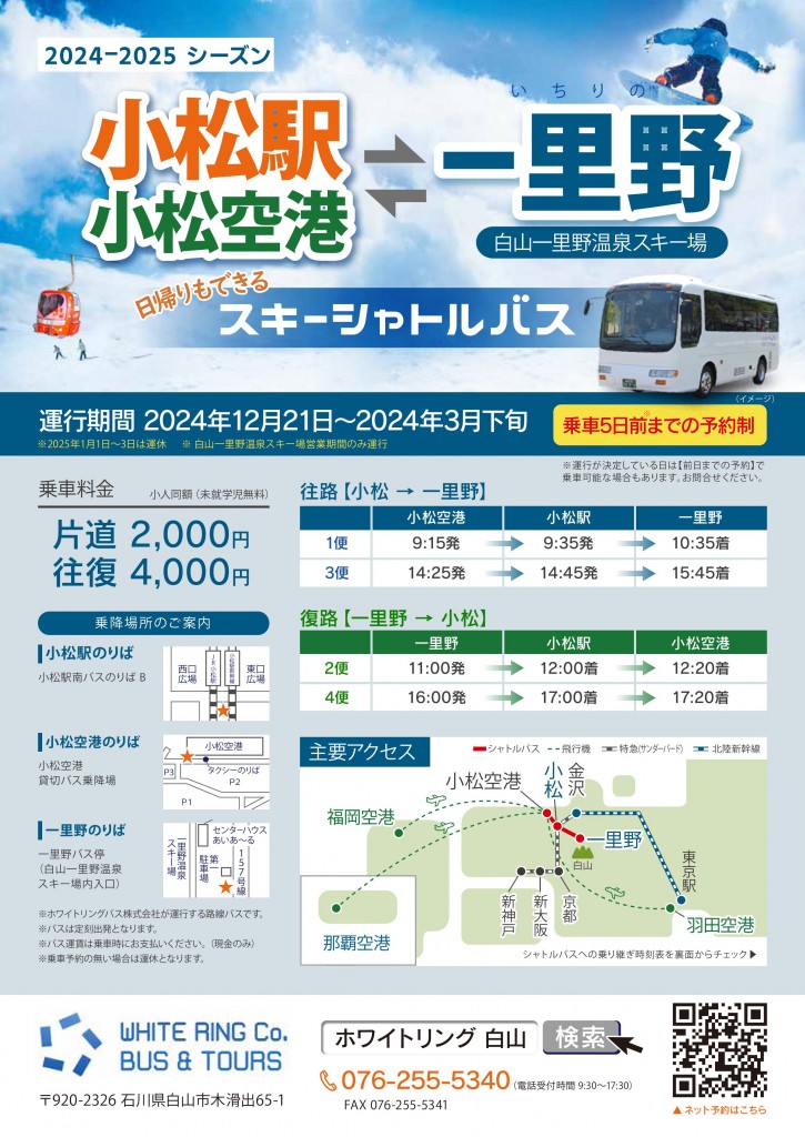 skibus-画像-0