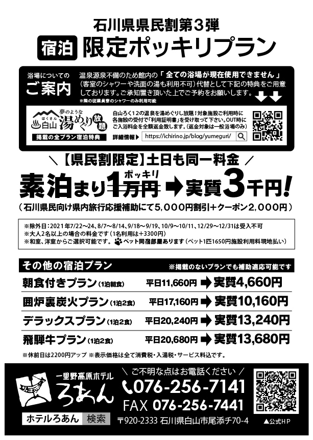 20210629県民割宿泊プラン_お客様用-01
