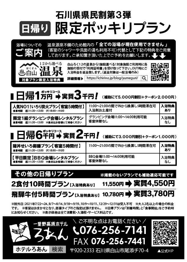 20210629県民割日帰プラン_お客様用-02